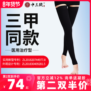 中三院静脉曲张弹力裤袜女医用治疗型防下肢血栓筋脉医护款大腿袜