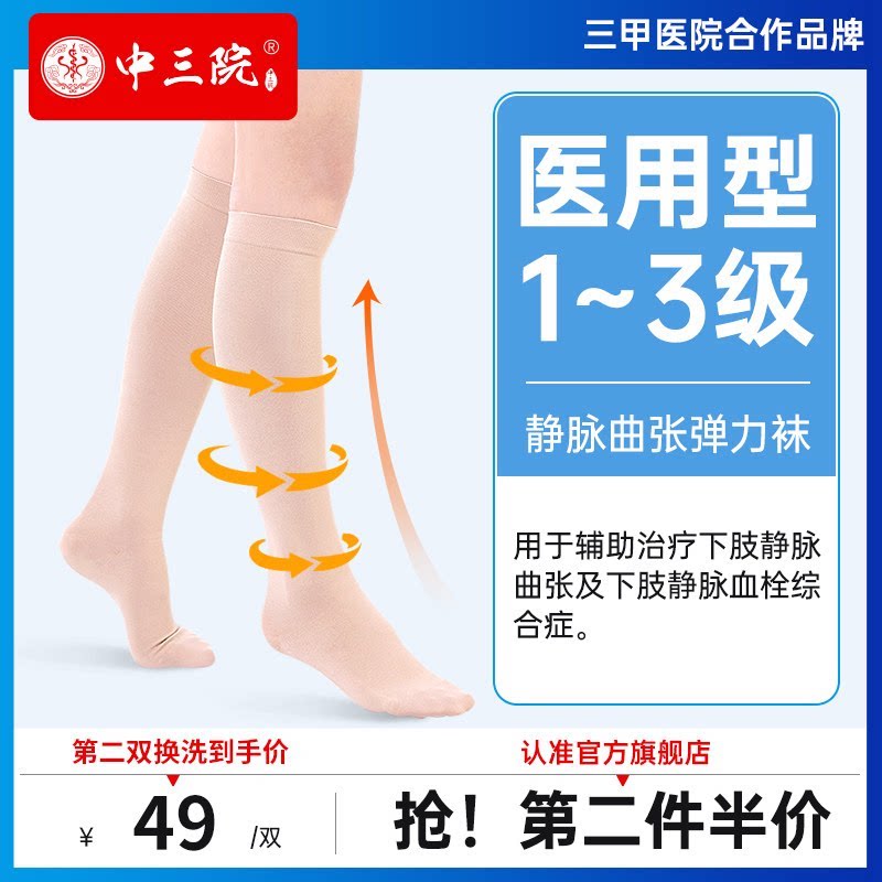 静脉扩张弹力袜静脉曲张医用袜子