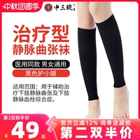 中三院 Разнообразные эластичные носки медицинские флагманские магазины