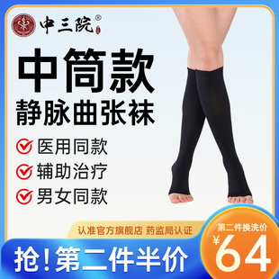 中三院弹力袜孕妇防静脉曲张医用女小腿压缩袜静脉扩张压力袜加压