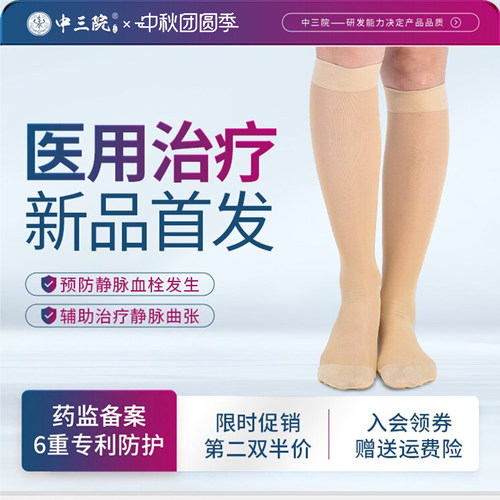 【三甲同款】医用压力袜