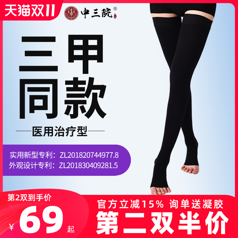 【三甲同款】医用治疗型弹力袜