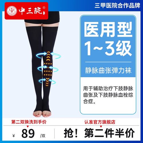 【梯度压力】医用一二三级弹力袜