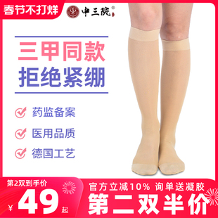 中三院静脉曲张弹力袜旗舰店女男一级中筒袜医用压力袜医疗治疗型