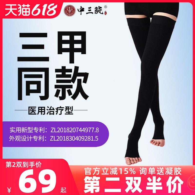 静脉曲张裤袜医用女男孕妇弹力袜血栓二级压力医疗治疗型夏季薄款