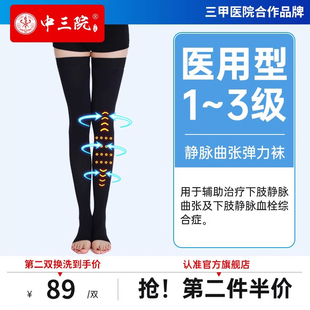 中三院医用弹力袜预防静慢曲张袜二级治疗弹力袜长筒抗血栓压力袜