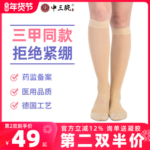 中三院静脉曲张弹力袜旗舰店女男一级中筒袜医用压力袜医疗治疗型