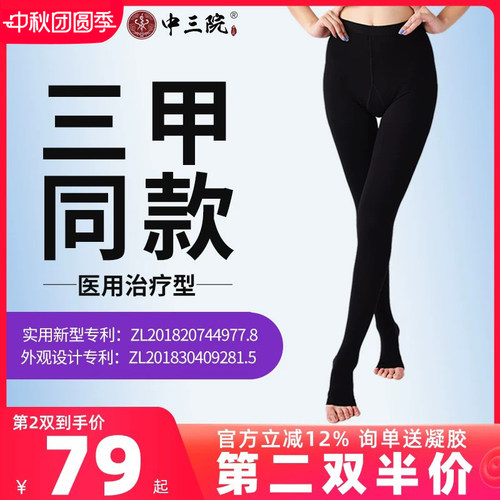 【三甲同款】静脉曲张医用弹力袜