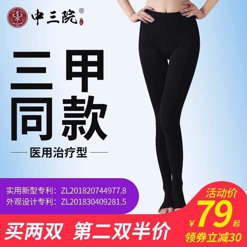 【三甲同款】静脉曲张医用弹力袜