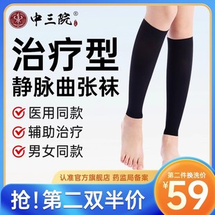 筋脉曲张袜子小腿护士静脉曲张医用弹力袜旗舰店下肢抗血栓中三院