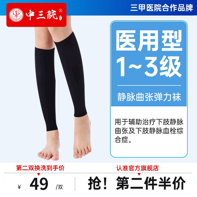 中三院医用静脉曲张弹力裤袜