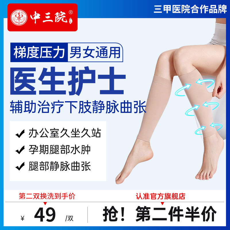 中三院静脉曲张压力袜护士专用