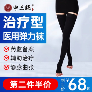 静脉弹力曲张袜二级防静脉曲张压力袜医用一级医疗术后筋脉曲裤祙