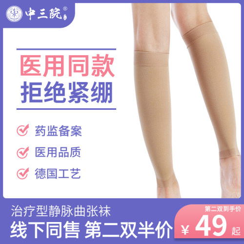 中三院医疗薄款护腿袜子