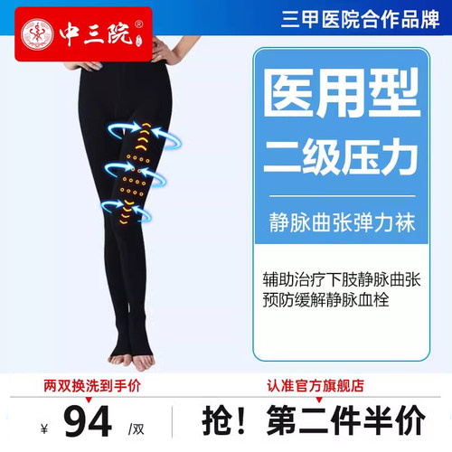 中三院医用压力袜大腿连裤袜