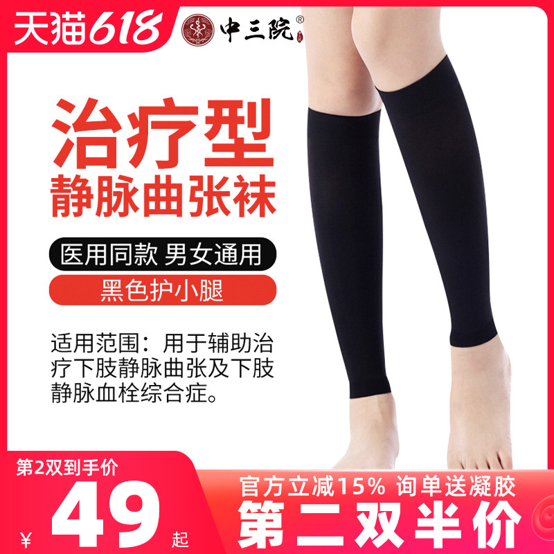 中三院静脉曲张医用弹力袜护小腿夏季薄款旗舰店防血栓二级医疗型