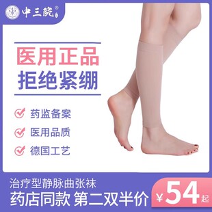 中三院小腿袜静脉曲张二级治疗弹力袜下肢防血栓医用压力孕妇专用