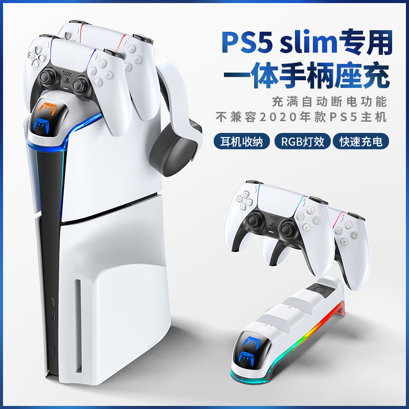 PS5手柄充电器PS5 SLIM主机专用耳机收纳挂架索尼RGB灯效多功能