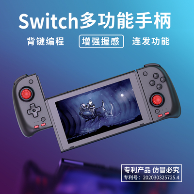 任天堂switch连发手柄自定义编程