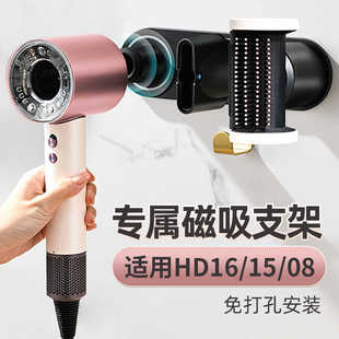 适用戴森HD16磁吸吹风机支架,免打孔dysonHD15风筒壁挂置物架
