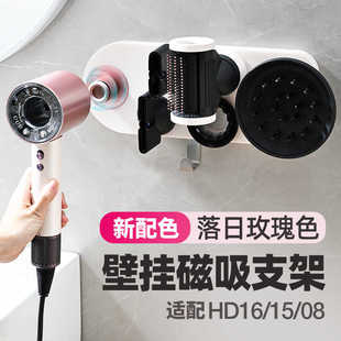适用Dyson吹风机支架戴森HD16HD15HD08免打孔壁挂磁吸风筒挂架