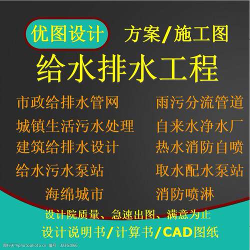 CAD施工图代画/给排水设计/污水处理厂/建筑给排水/市政管网设计