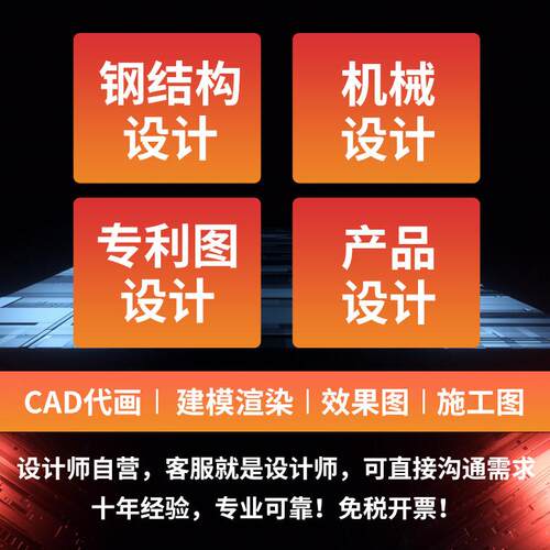 钢结构设计施工效果附图纸CAD代做画产品专利机械设备SW三维建模