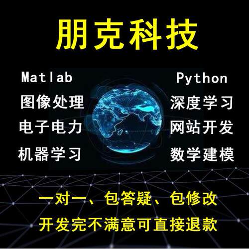 matlab程序代编代码帮做图像处理程序开发深度学习机器视觉计算机