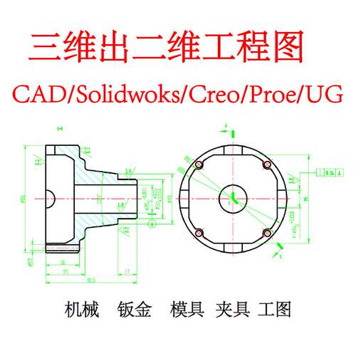 三维转二维工程图装配图CAD代画SW/Solidworks ProE/Creo建模出图