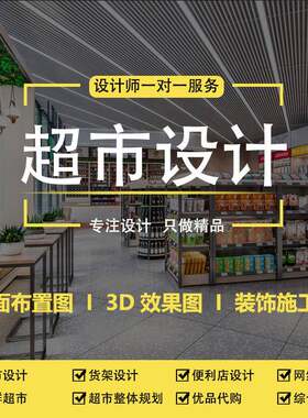 超市装修设计果蔬店便利店cad平面图3D效果图货架水果店百货商店