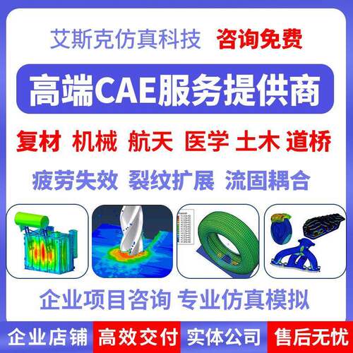 代做abaqus仿真分析ansys数值计算有限元模拟CAE建模CFD流固耦合