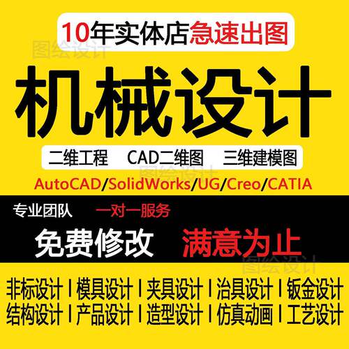 SolidWorks三维建模非标机械二维CAD加工图纸UG工业零件结构设计