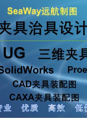 CAD/SW/UG三维建模逆向机械模具夹具设计拨叉动画工程零件图设计