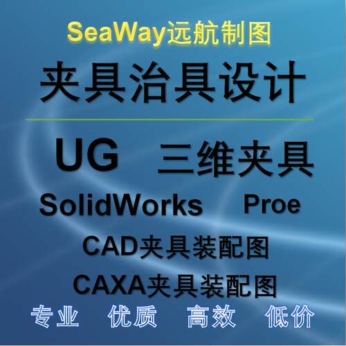CAD/SW/UG三维建模逆向机械模具夹具设计拨叉动画工程零件图设计