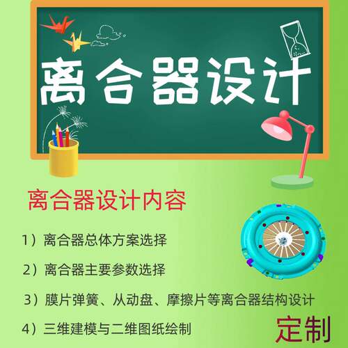 离合器车辆工程制动器驱动桥变速器悬架转向传动设计说明书CAD