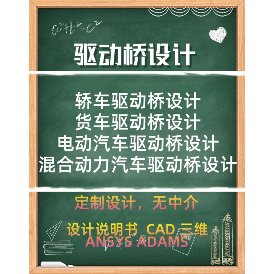 驱动桥车辆工程设计说明书CAD 离合器制动器变速器悬架转向总体