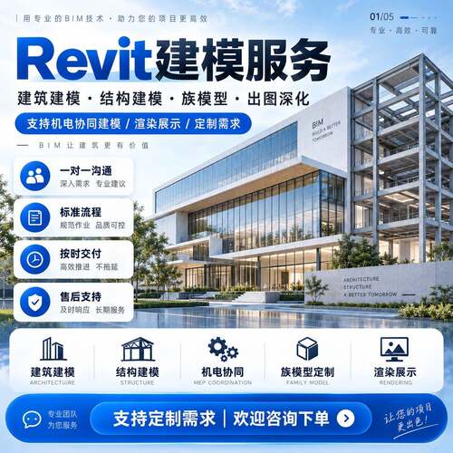 bim建模revit代画机电lumion渲染漫游建筑施工动画模拟广联达代做