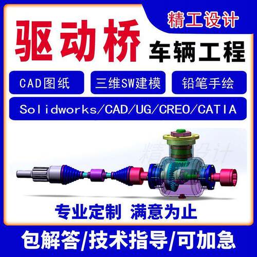 驱动桥车辆机械设计断开驱动桥整体驱动桥CAD图纸驱动桥三维CAD图