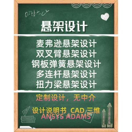 悬架车辆工程设计说明CAD离合器制动器变速器转向系统驱动桥传动