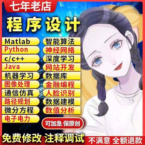Matlab代编控制算法BP神经网络图像处理信号通信代码算法机器学习