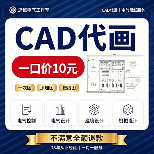 电气CAD代画、配电箱图纸代画、配电柜设计、电气原理图代做、