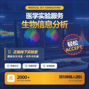 医学SCI SSCI 生信数据分析,医学文章sci辅导投稿指导,实验外包