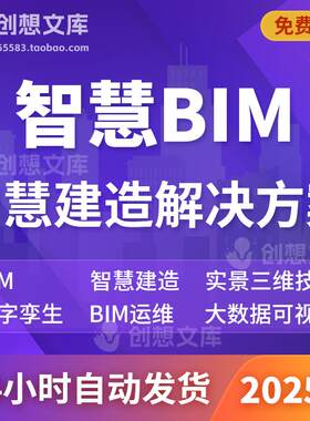 3D实景三维技术数字孪生BIM智能建筑模型智慧建造可视化运维平台