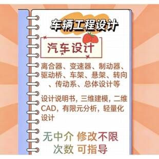 车辆工程离合器制动器变速器驱动桥悬架转向系统等设计说明书CAD