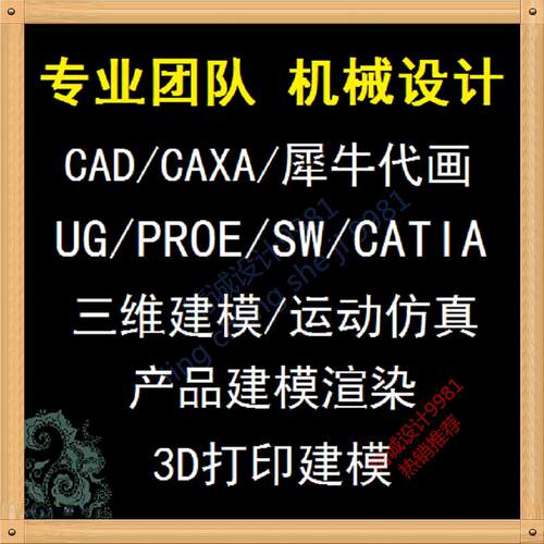 sw代做catia代画ug建模3D打印逆向工程机械设计车辆工程