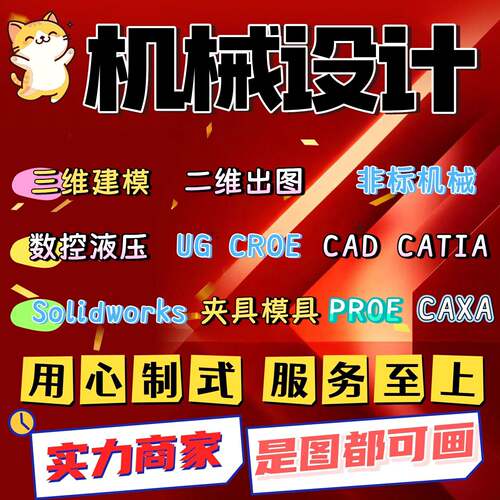 SW/Solidworks代画CATIA/CAD机械设计制图UG三维建模夹具模具代做