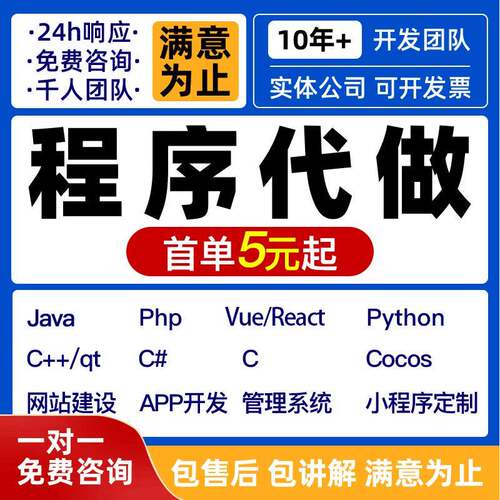 软件开发定制微信小程序java代码编写python程序代编APP代做qtC++