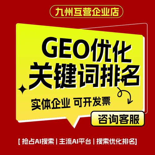 GEO优化企业品牌DeepSeek豆包百度AI SEO搜索问答优化关键词排名