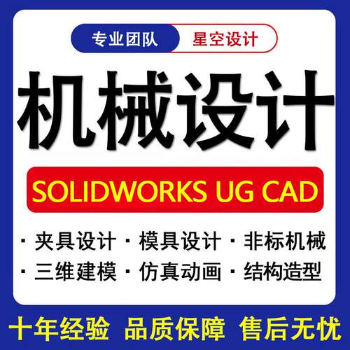 三维建模仿真Solidowrks建模UG建模夹具机械设计ansys有限元分析