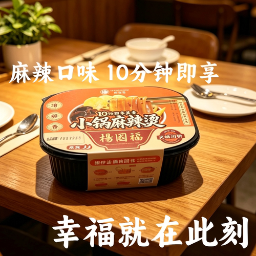 新品上市杨国福自热火锅